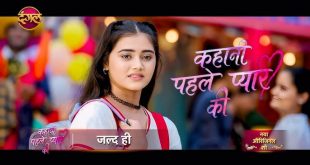 Kahani Pehele Pyar Ki